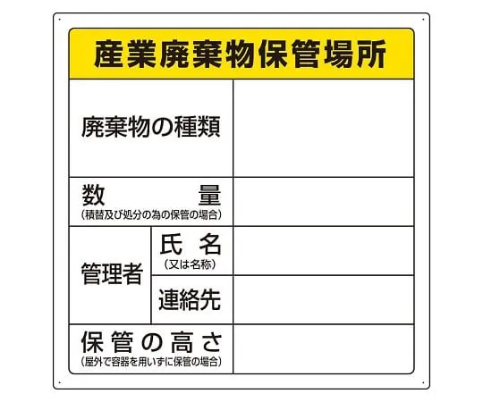 62-6104-17 Waste marking industrial waste storage area paste 823-91
