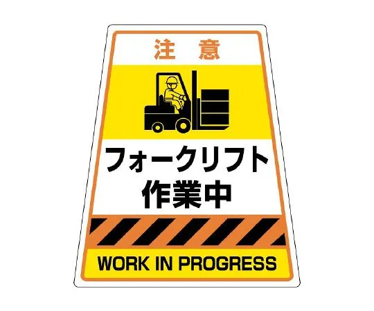 62-6115-35 Sign Stand Forklift Working Sticker 868-89