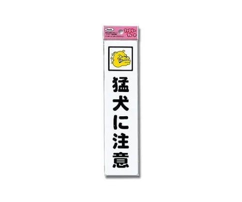 61-7425-98 Aitec小心狗50公厘x 210公厘x 1.5公厘 KP215-1
