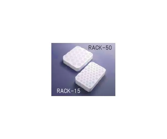 61-9715-46　离心管架 (发泡蒸馏架) 15mL 10 Ps　RACK-15