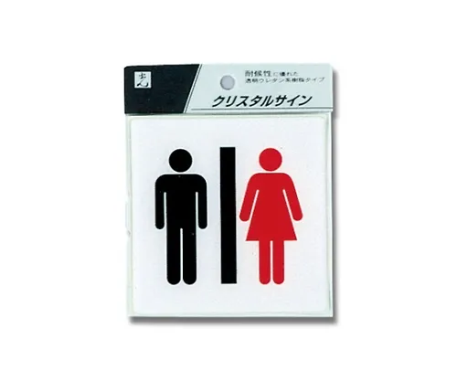 61-7424-16　男男女女标记100 x 100 x 2 mm　CJ108-3