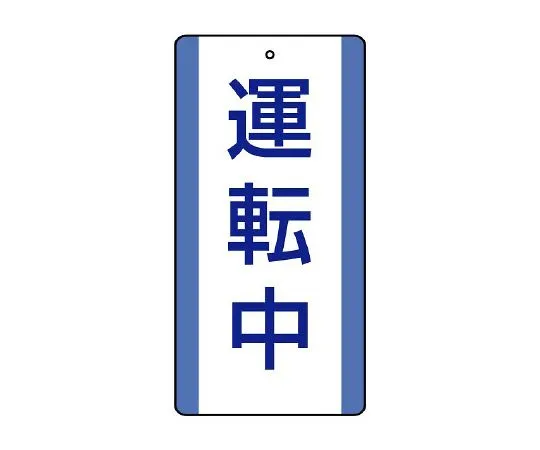 62-6100-23 During continuous operation of repair/inspection Sign 806-31