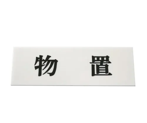 61-7436-77 储存 UP515-60