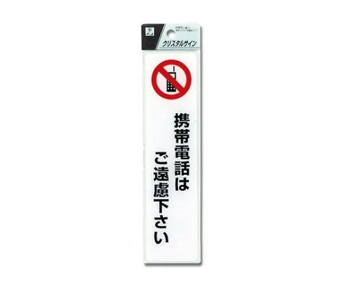 61-7423-97 请拒绝使用手机200 x 50 x 2公厘 CJ521-4