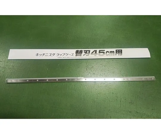 63-7229-94　New View Cutter, Kitchen Stirup Case, 45 cm Replacement Blade Only　7371150