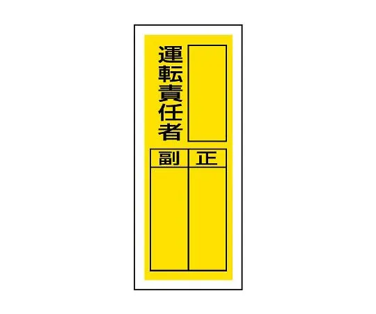 62-6136-24 Sticker Designated Sign Operator 1 Set (10 Sheets) 813-37