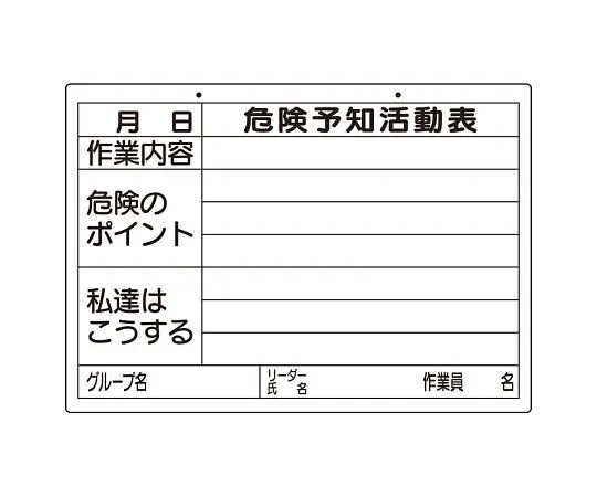 62-6094-13 Hazard prediction activity table (indoor/outdoor) 320-16