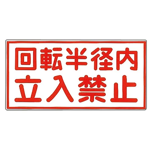 61-3391-31　［已停用］插图M不进入旋转半径M-49内部　98049