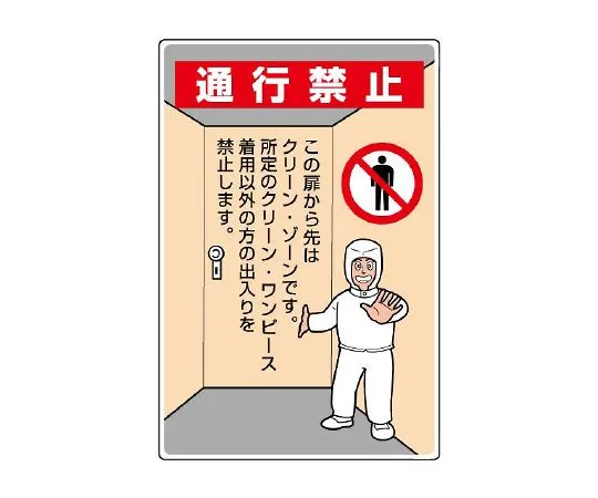 62-6102-55 Instructions for entering a clean room Sign 816-40A