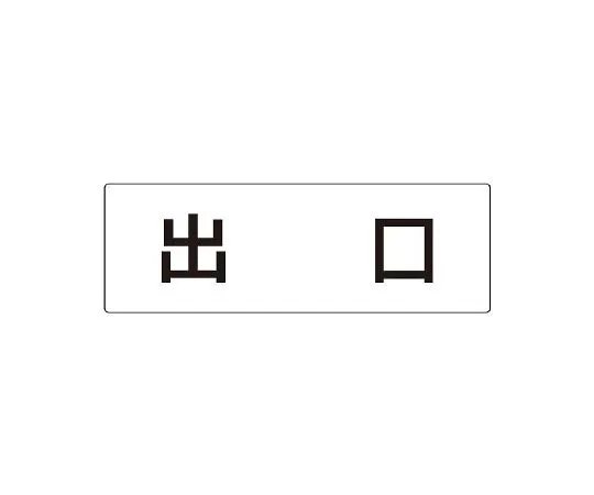 62-6127-65 Room Name Display Panel Outlet Single Side Display RS2-51