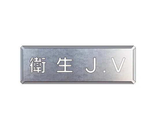 62-0081-47　［Discontinued］JIS Standard PVC Sticker Mask Wearing 150 x 100 5 Pack　46872A