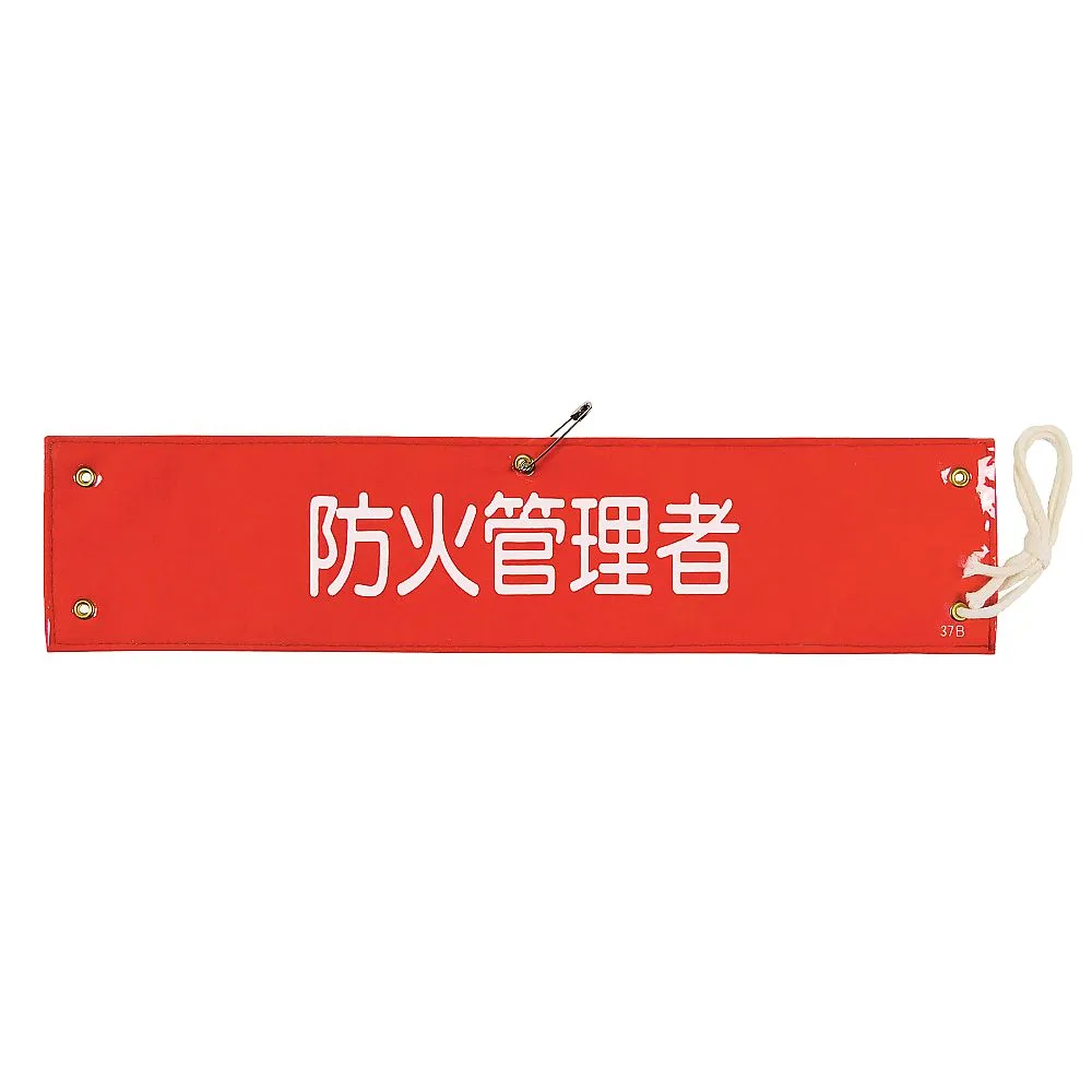 61-3424-77　［已停用］防爆臂带人　139237