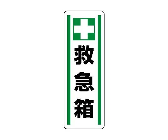 62-6101-75 Strip Type Sticker Protective Equipment Storage Area 1 Set (5 Sheets) 812-43