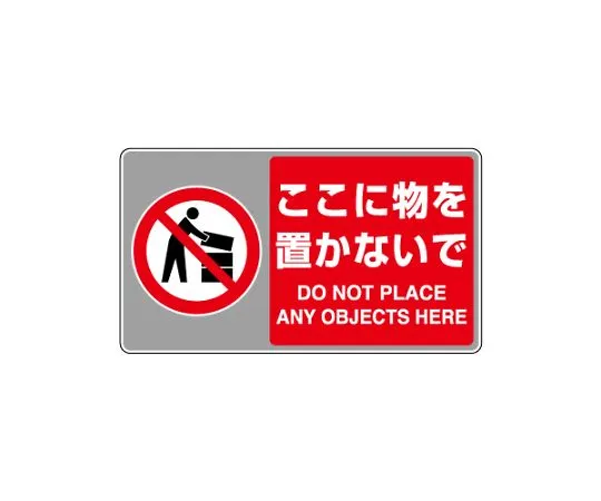 62-6137-63 Floor carpet Signs. Don't put things here. 819-556