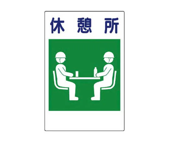 62-0027-92　［Discontinued］Room Name Display Board Library Acrylic (White) 80 x 240 x 3 Thickness　36352