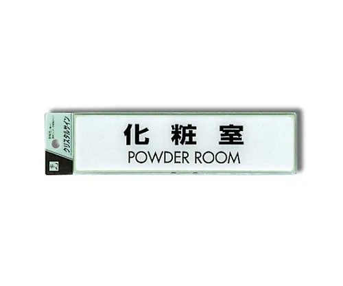 61-7424-05 休息室POWDER房间 CJ251-2