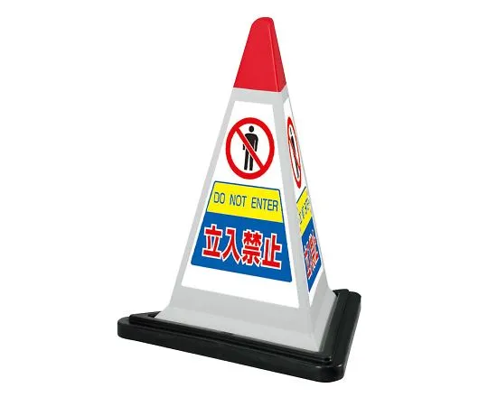 62-6149-63 Sign Pyramid Yellow Prohibited Rubber w/WT 867-755GW