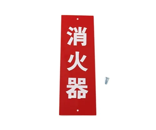 61-7443-44 防火消毒器80公厘x 240公厘x 0.5公厘 Hi245-1