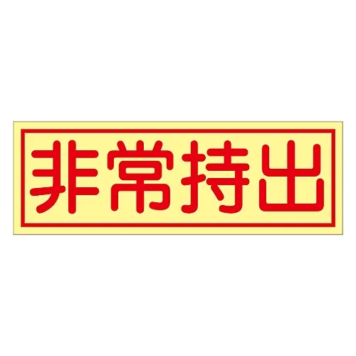 61-3397-26　［已停用］在紧急情况下取出紧急贴纸必须在紧急情况下取出贴纸85　47085