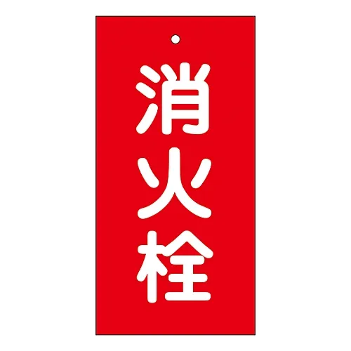 61-3401-73　［已停用］阀门指示器FIRE HYDRANT特殊15-128　166031