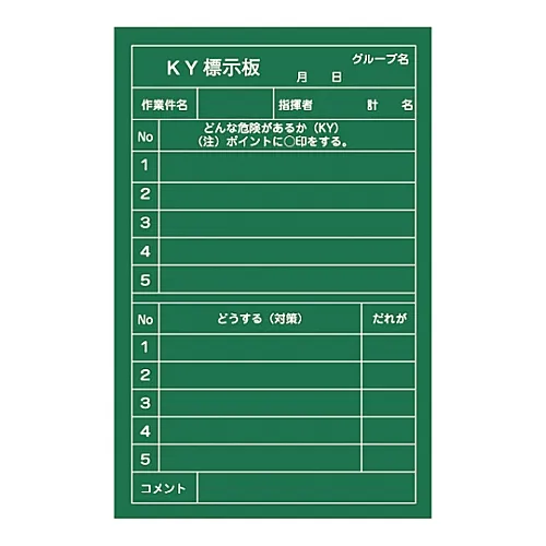 61-3433-85　［已停用］危险预测活动黑板   > 软层压板<   Ky指标NKY-4　318004