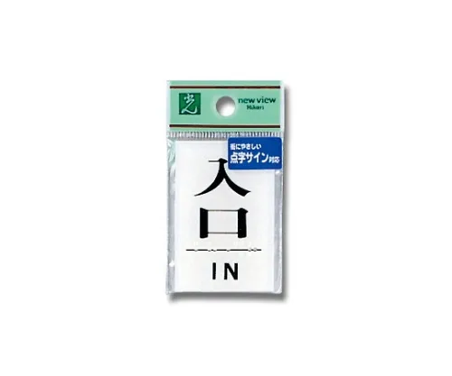 61-7423-56 盲文签入 TS641-7