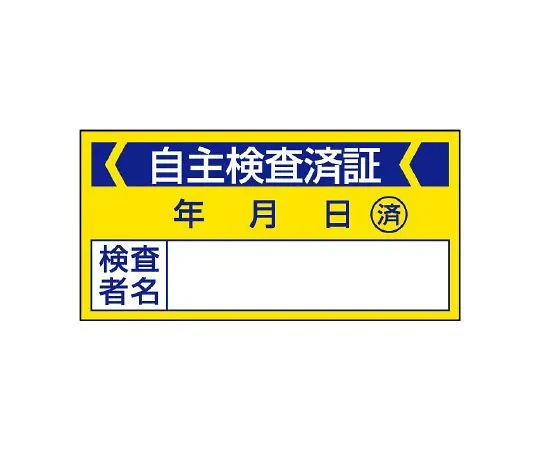 62-6100-16 self-inspection certificate for repair/inspection Signs 806-21