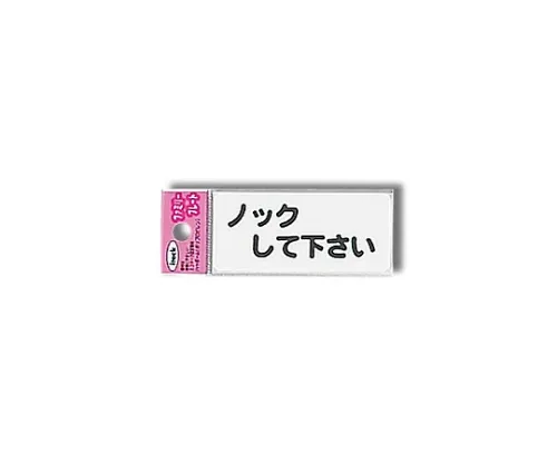 61-7425-90 Aitec Please Knock (艾泰克请敲门) KP83-4