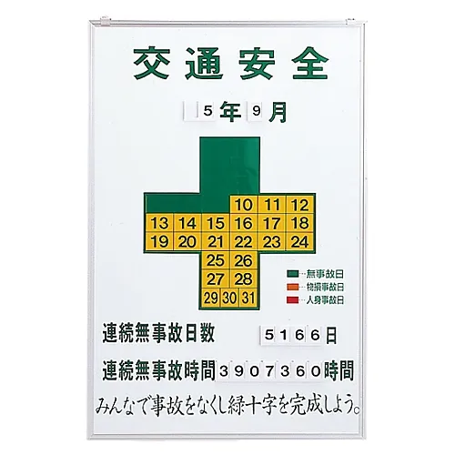 61-3393-99　［已停用］无事故记录天数交通安全记录-900K　229901