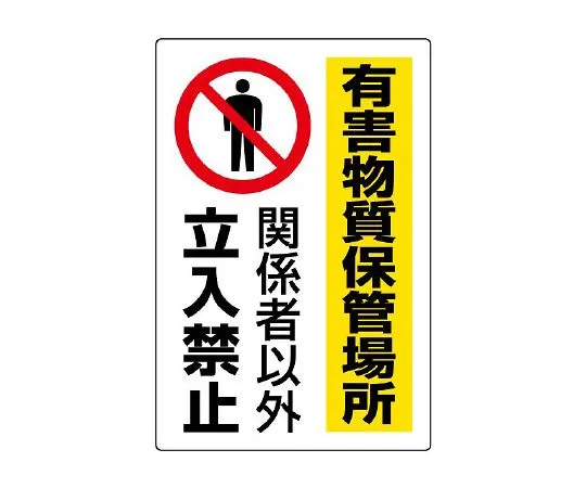 62-6102-03 Hazardous substance Sign Hazardous substance handling 814-65A