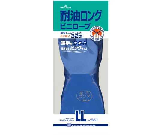 65-9577-56 Oil Resistant Long LL Size NO660-LL