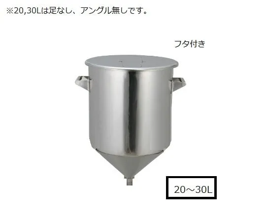 63-2571-46　20 L化学料斗罐　OM1023-42
