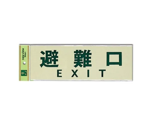 61-7444-49 紧急出口出口 PK310-34
