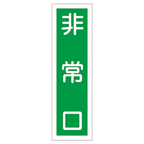 61-3412-01　［已停用］贴纸紧急退出贴纸57　47057