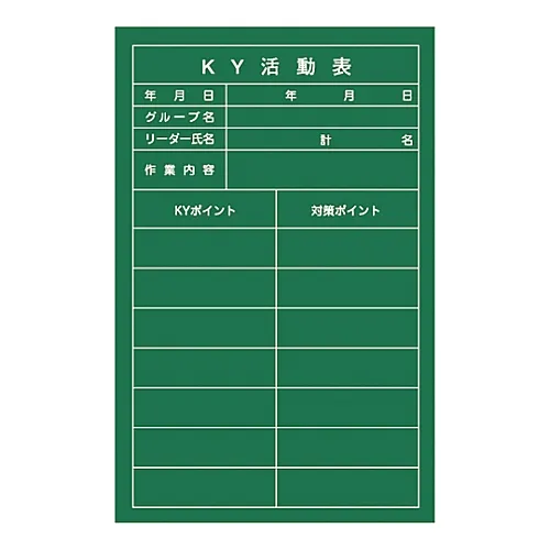 61-3433-84　［已停用］危险预测活动黑板   > 软层压板<   KY活动表NKY-3　318003