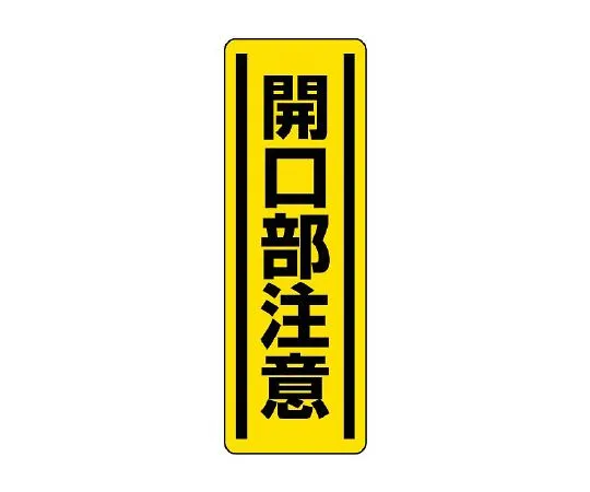 62-6101-68 Square Sticker Vertical High Temperature Caution 1 Set (5 Pieces) 812-17