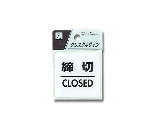 61-7423-81　［已停用］关闭关闭55 x 55 x 2公厘　CJ555-3