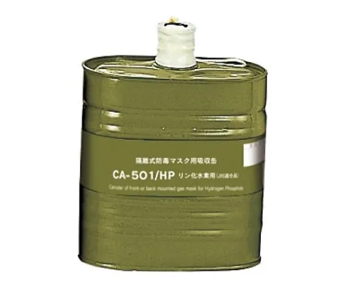 61-0473-38　［已停用］分离式气体掩模用吸气筒　CA-501/HP