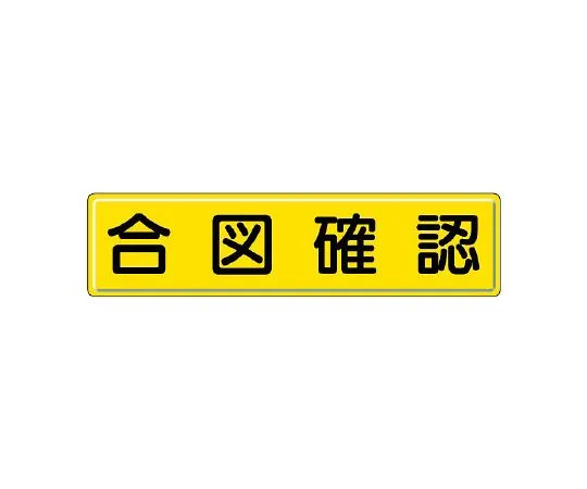 62-6140-61 guidance Sign Signal confirmation 832-91