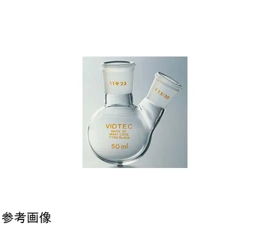 65-6863-59　Semi-Micro, Two-necked Round Bottom Flask, Normal Mating 10 mL 12/18-10/18　2590-00-1