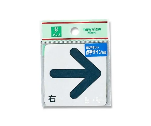 61-7423-68 盲文印章右箭头 ES622-1