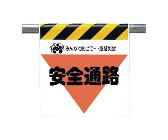 62-0019-22 One Touch Mounting Signs Caution During High Work Tarpaulin 600 x 450 340-30