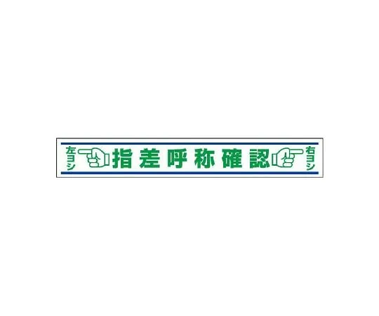 62-6103-14 Sticker inspection position for road surface sticking 819-22