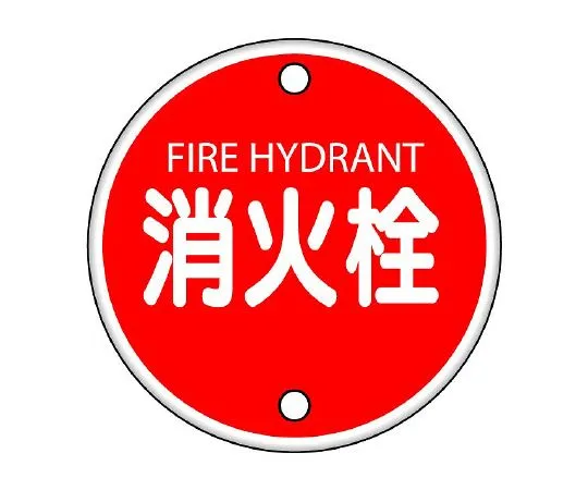 62-6139-32 fire Sign fire water tank 826-05