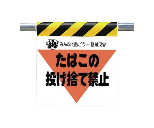 62-0019-17　One Touch Mounting Signs Don't Throw, Don't Drop, Tarpaulin 600 x 450　340-25