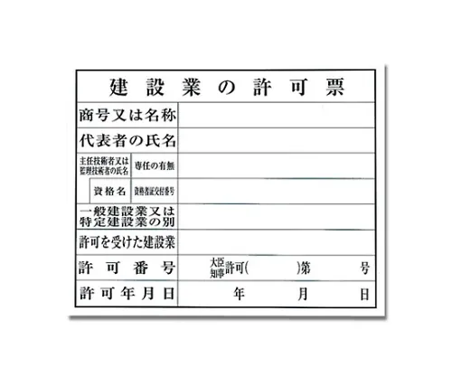 61-7436-02 建筑业许可证 KEN5040-8