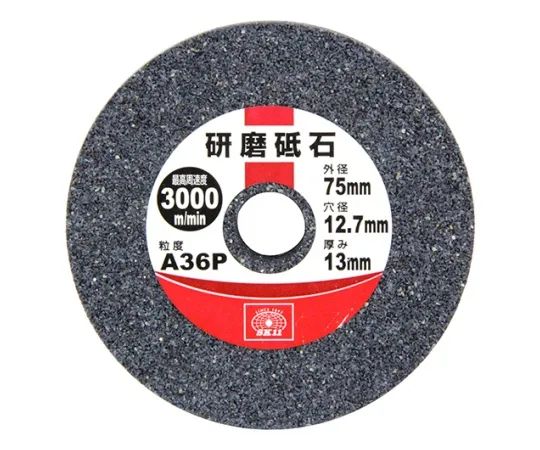 62-2887-64　SK 11砂轮 (直型)　75MM