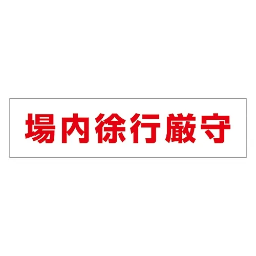 61-3435-20　［已停用］内接招牌:保持内接速度缓慢2　109002