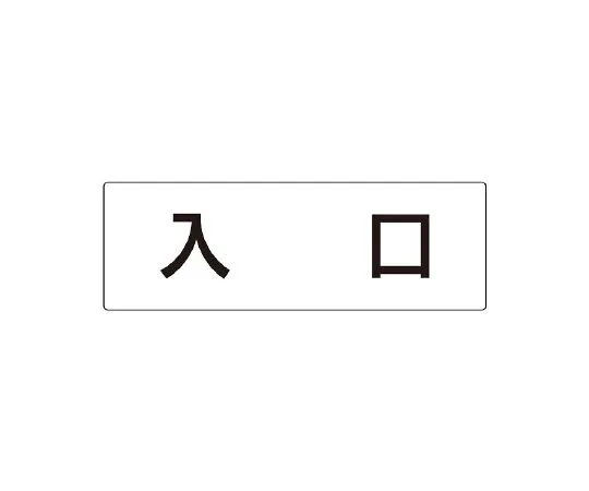 62-6127-66 Room Name Display Board President's Room Single Side Display RS2-52