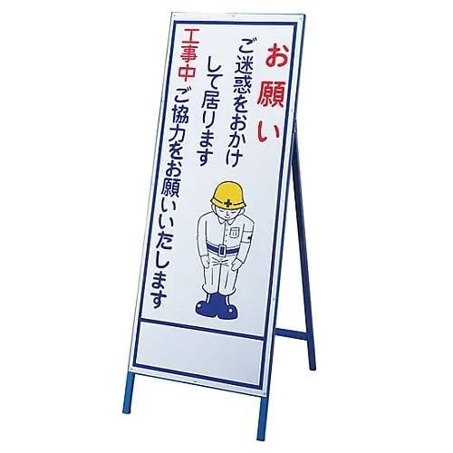 61-3393-82　［已停用］建设标志 (注意标志) 注意为不便之处道歉感谢你们的合作建设19　129019